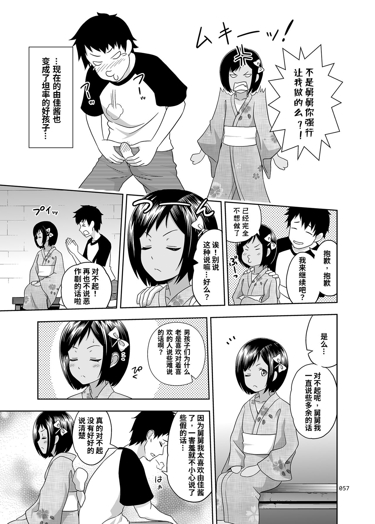 Meikko na Syoujo no Ehon page 5 full