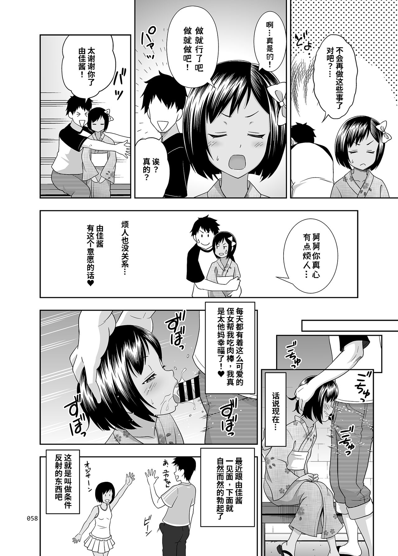 Meikko na Syoujo no Ehon page 6 full