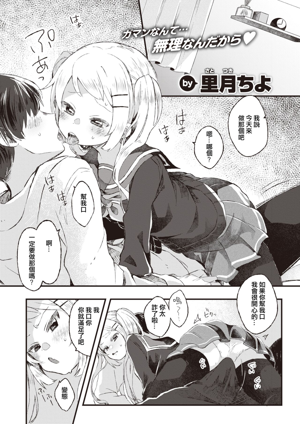Amakute Nigakute Chouamai page 1 full