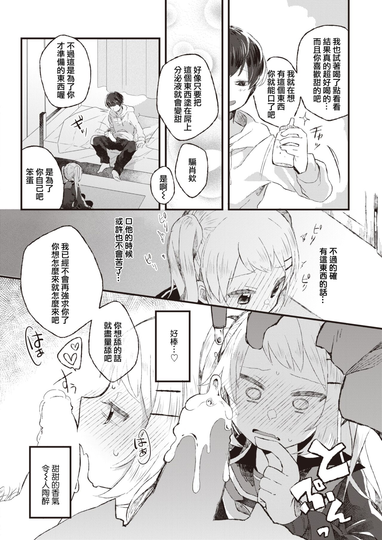 Amakute Nigakute Chouamai page 10 full