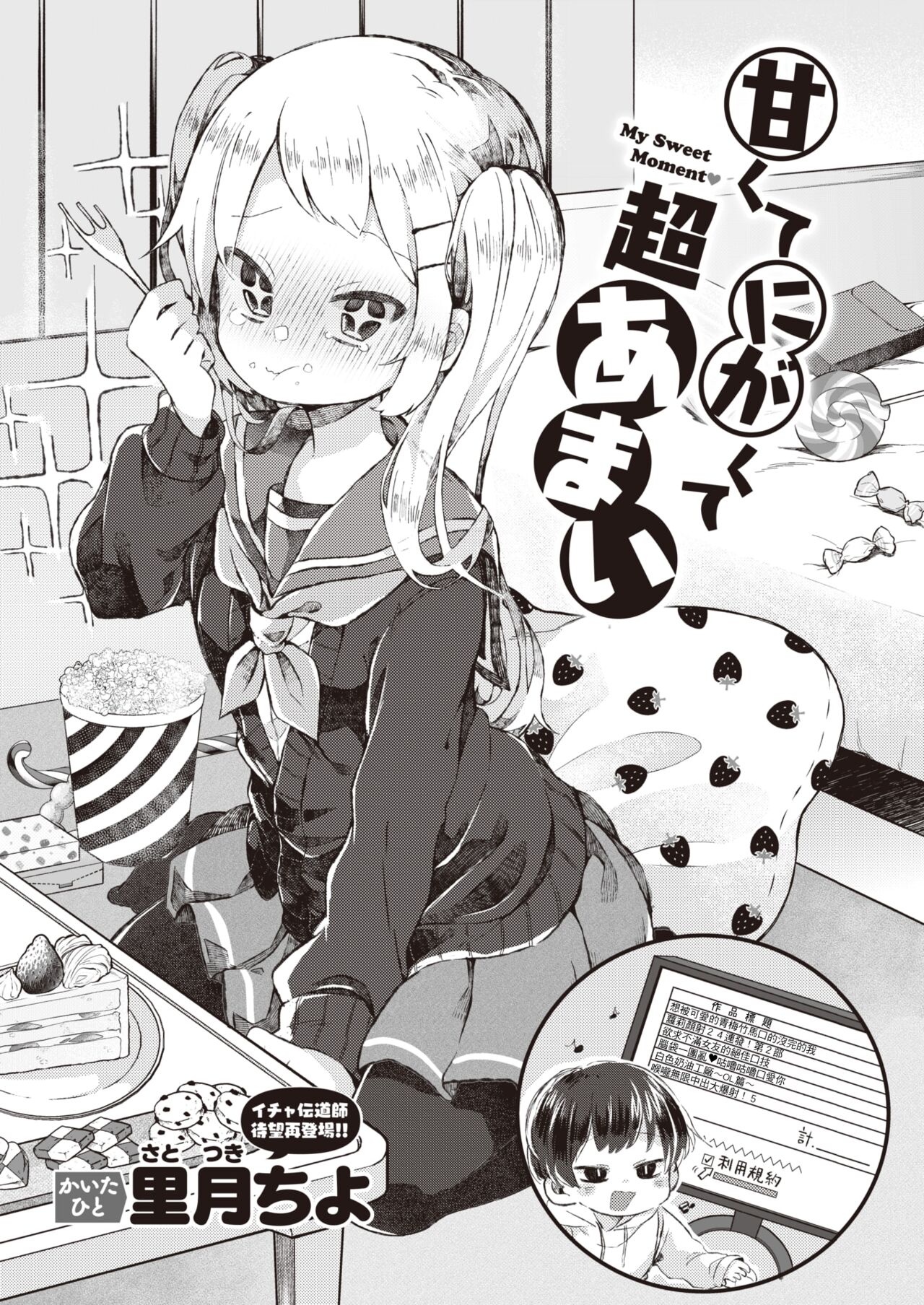 Amakute Nigakute Chouamai page 3 full