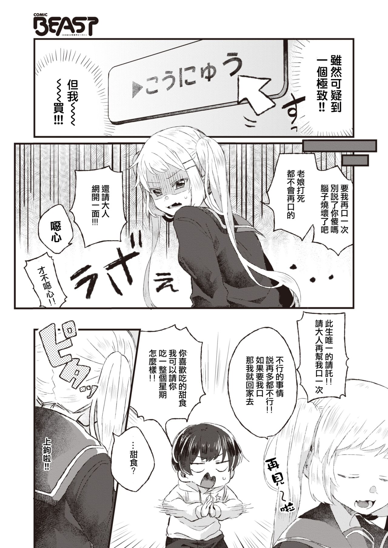 Amakute Nigakute Chouamai page 5 full