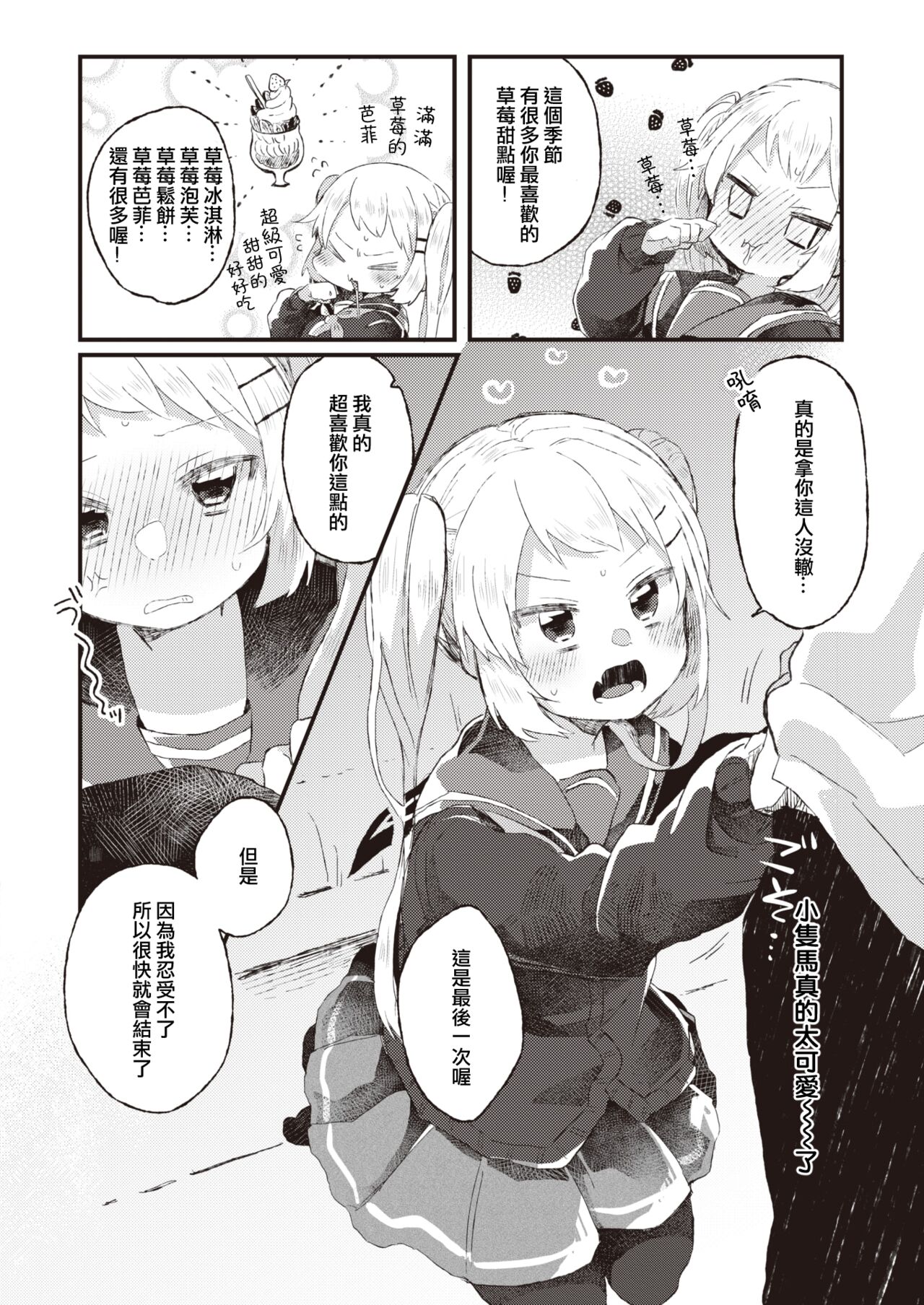 Amakute Nigakute Chouamai page 6 full