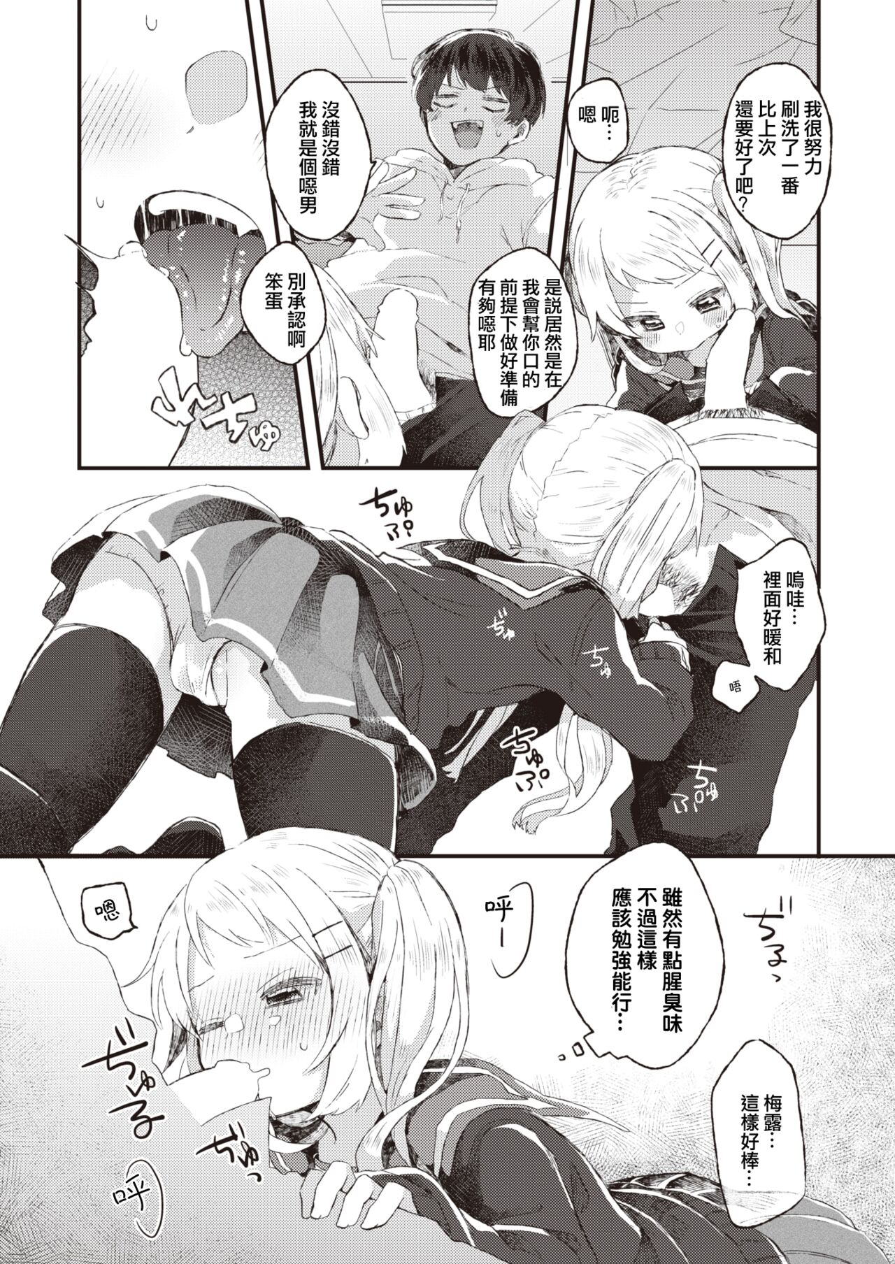 Amakute Nigakute Chouamai page 7 full