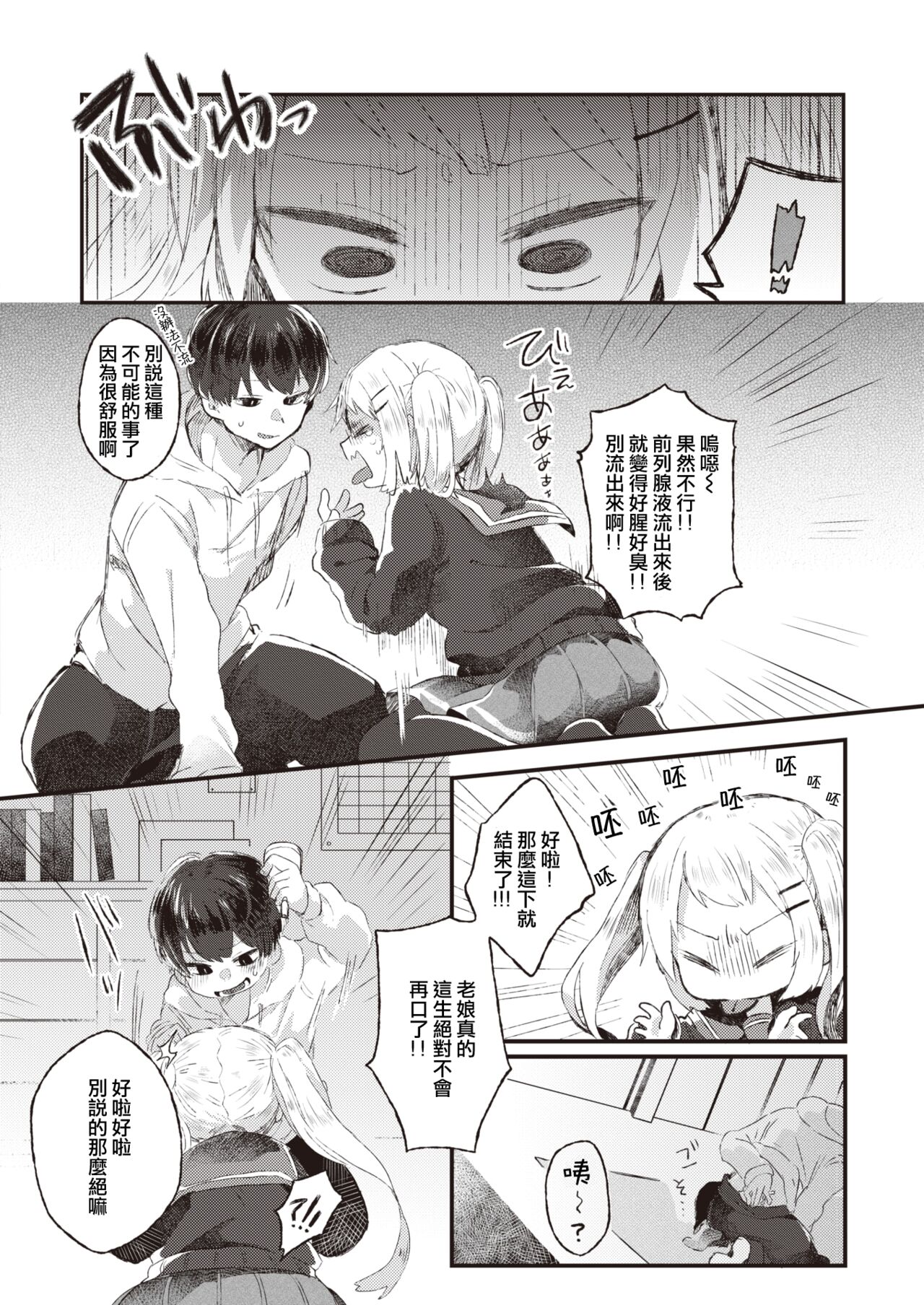 Amakute Nigakute Chouamai page 8 full