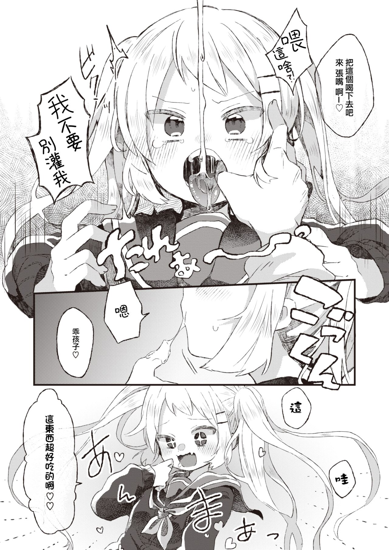 Amakute Nigakute Chouamai page 9 full