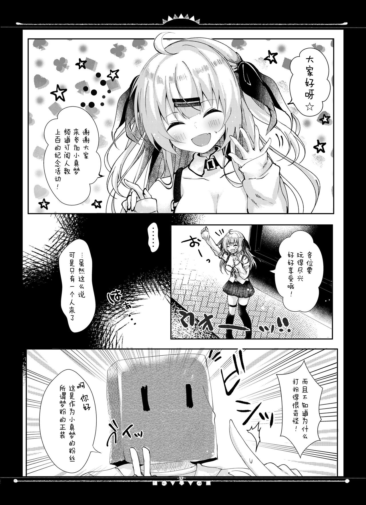 Haishinsha Mamu-chan OffPako Shite Mita page 6 full