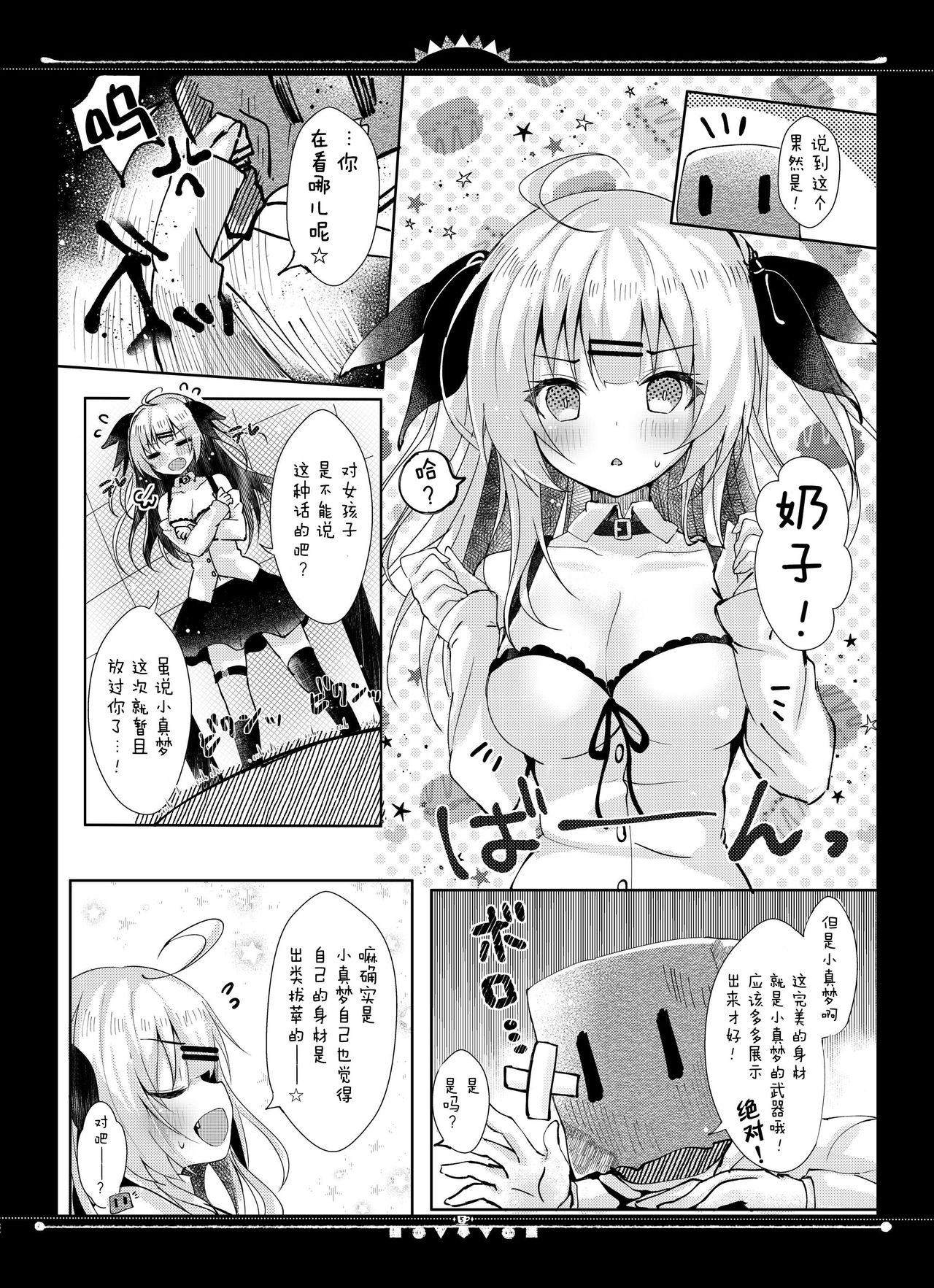Haishinsha Mamu-chan OffPako Shite Mita page 8 full