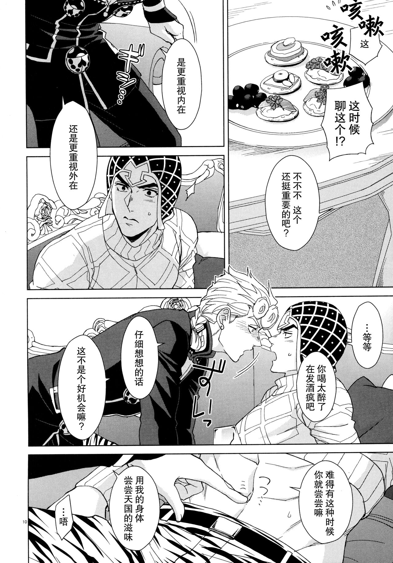 UNLUCKY DAY page 10 full