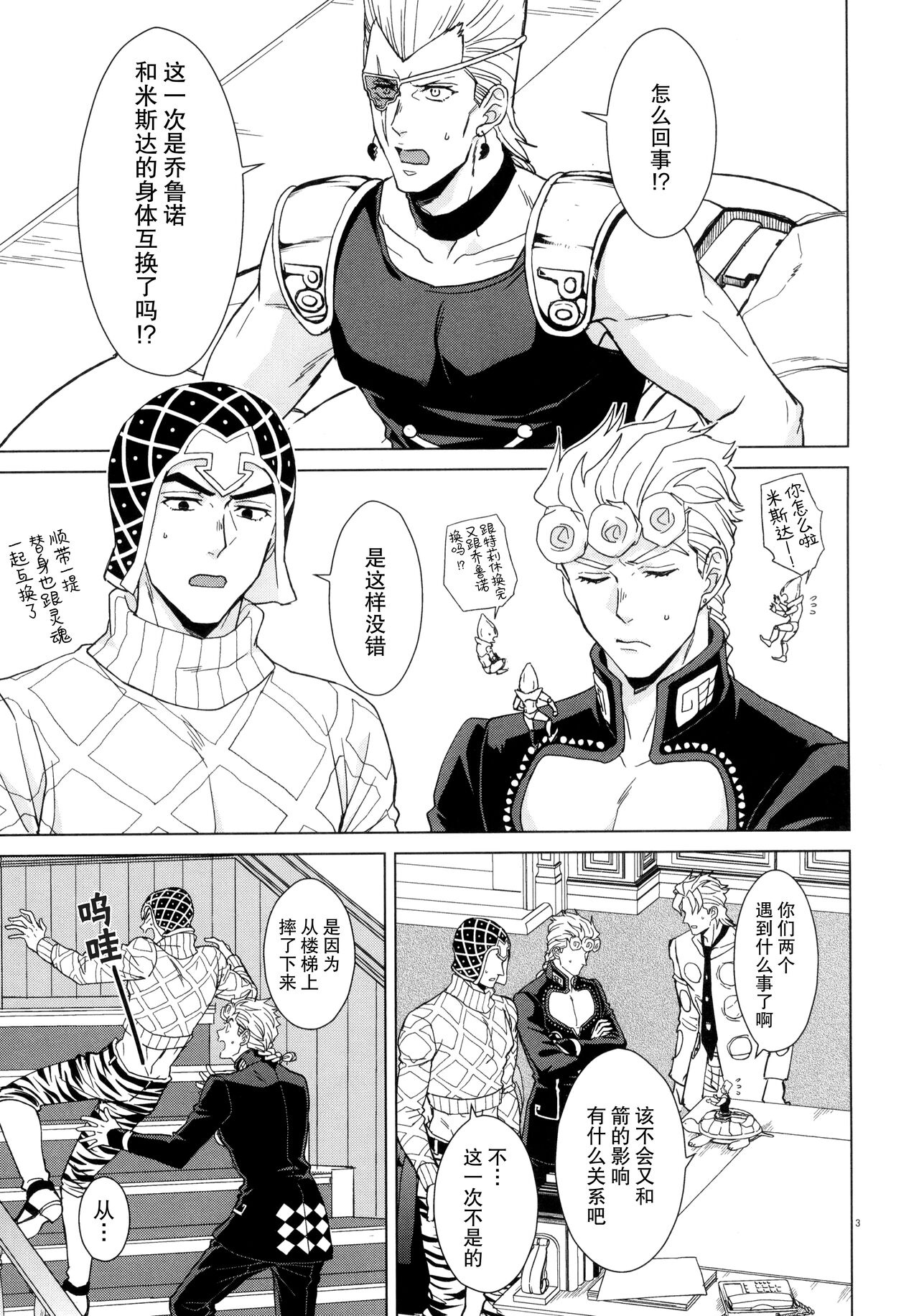 UNLUCKY DAY page 3 full