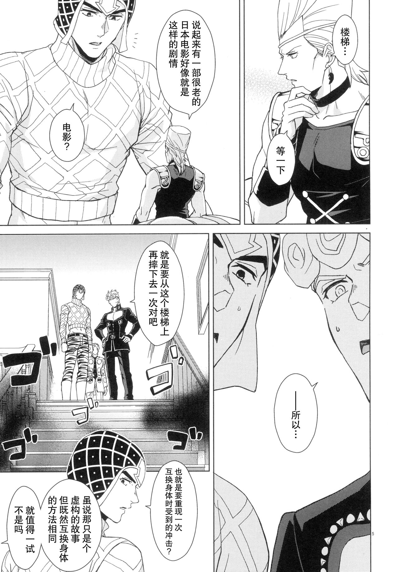 UNLUCKY DAY page 5 full