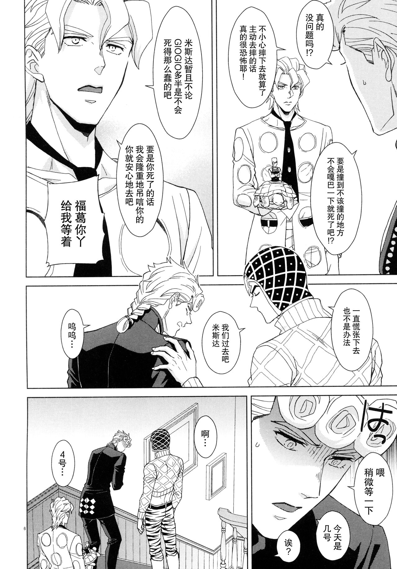 UNLUCKY DAY page 6 full