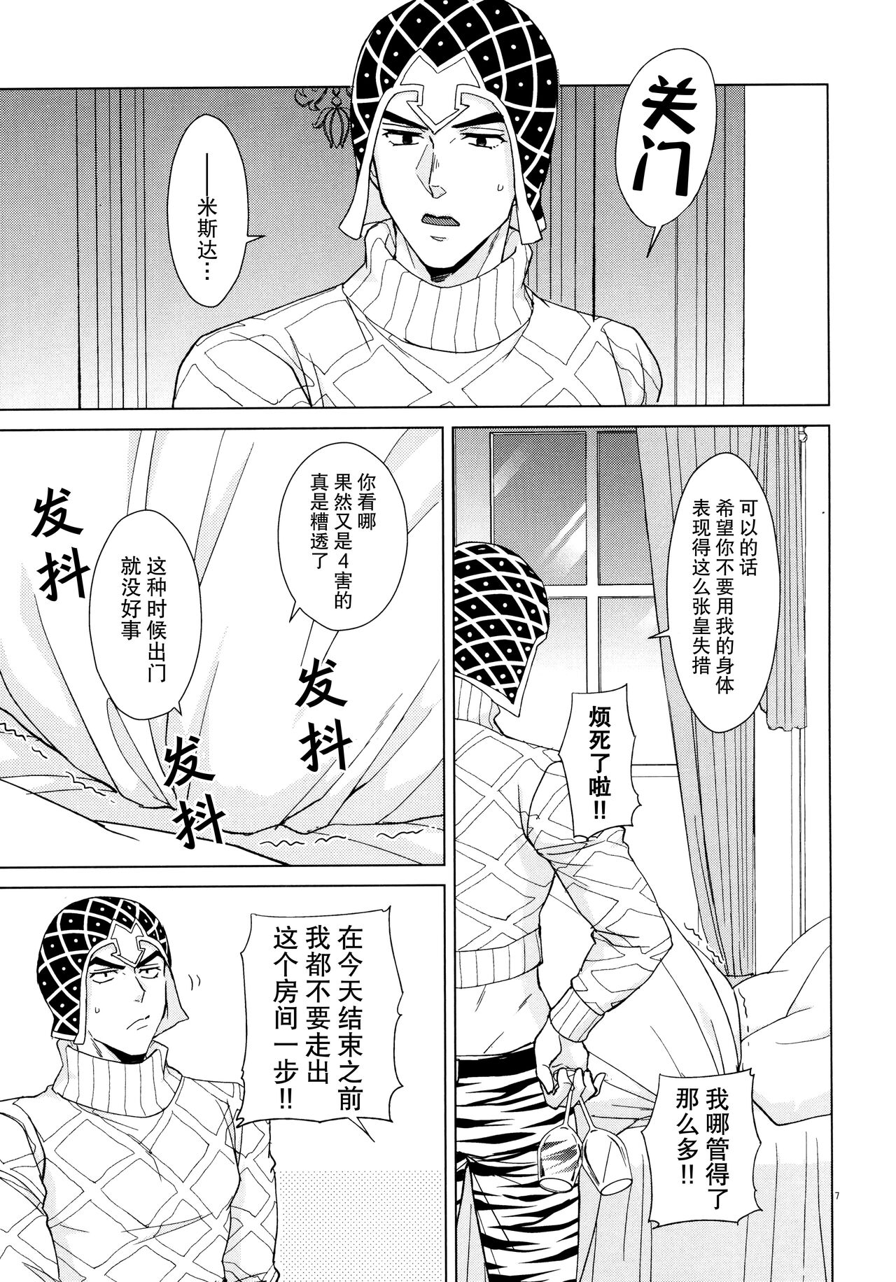 UNLUCKY DAY page 7 full