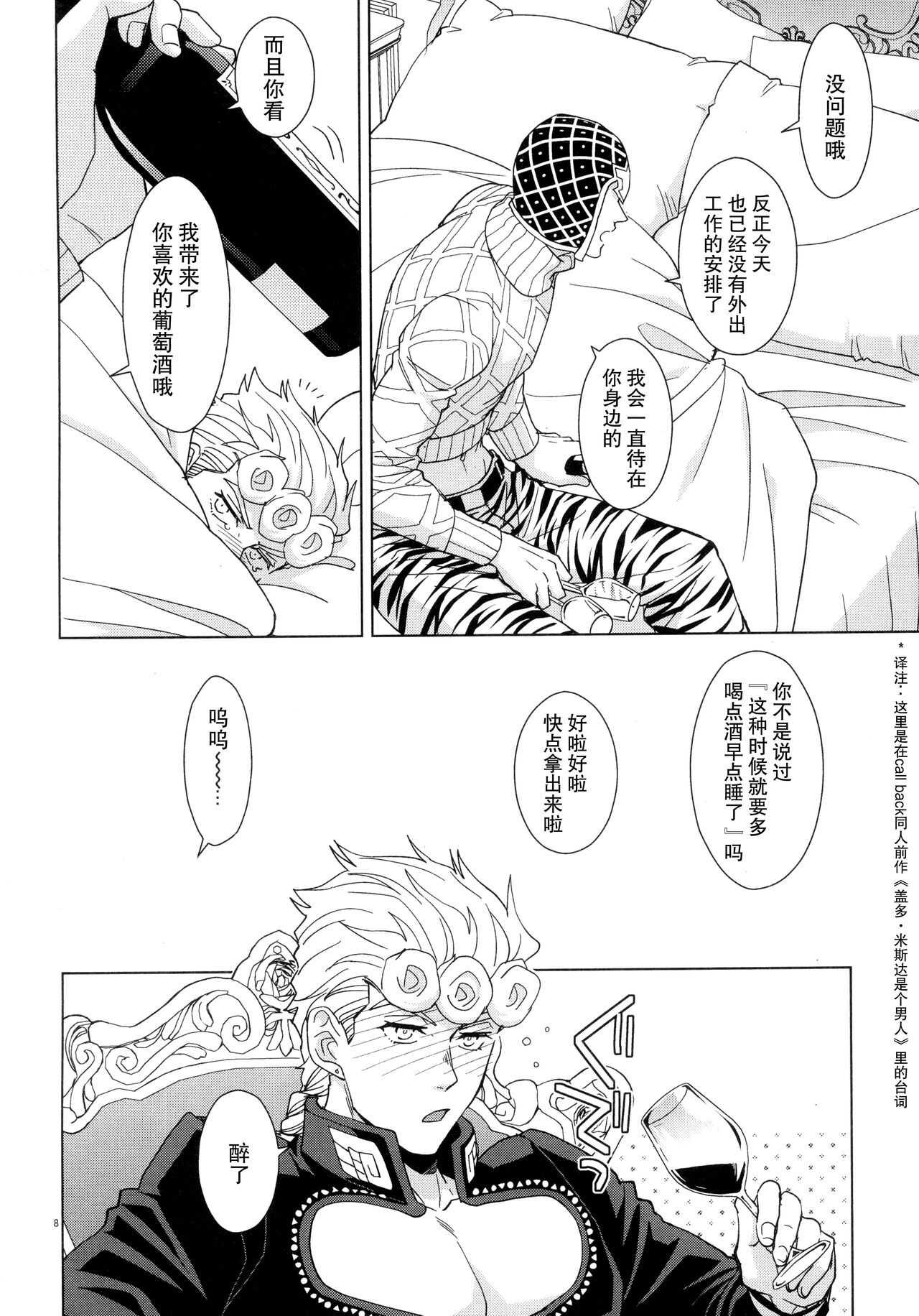 UNLUCKY DAY page 8 full