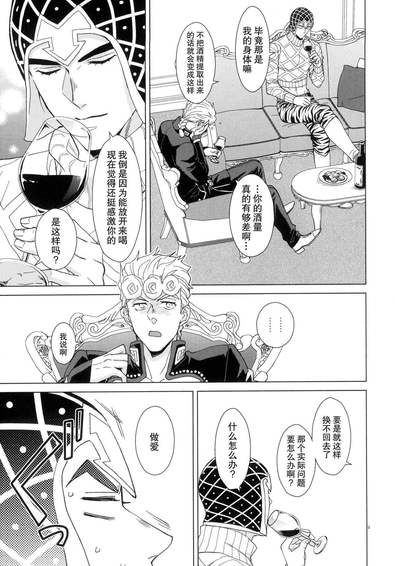 UNLUCKY DAY page 9 full