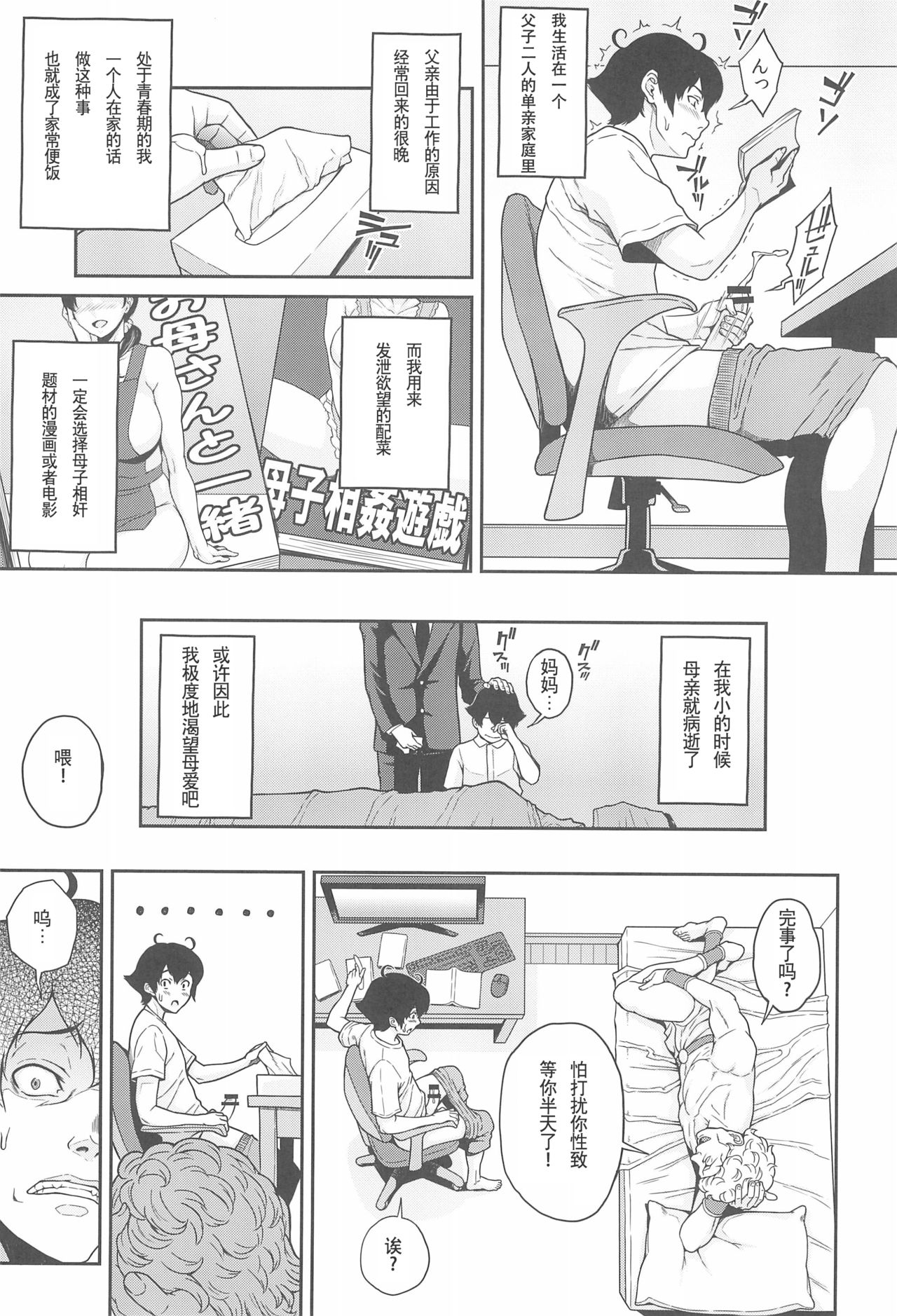 Boku ga Te ni Ireta Ability page 5 full