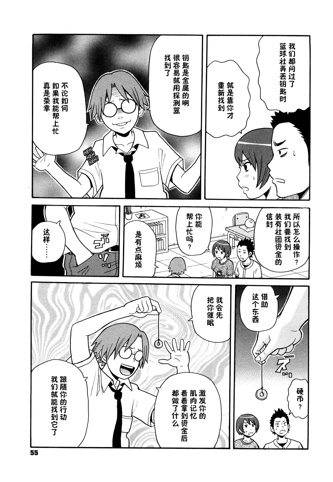 Super Monzetsu Mega Bitch 3 棒球女孩催眠时停 page 3 full