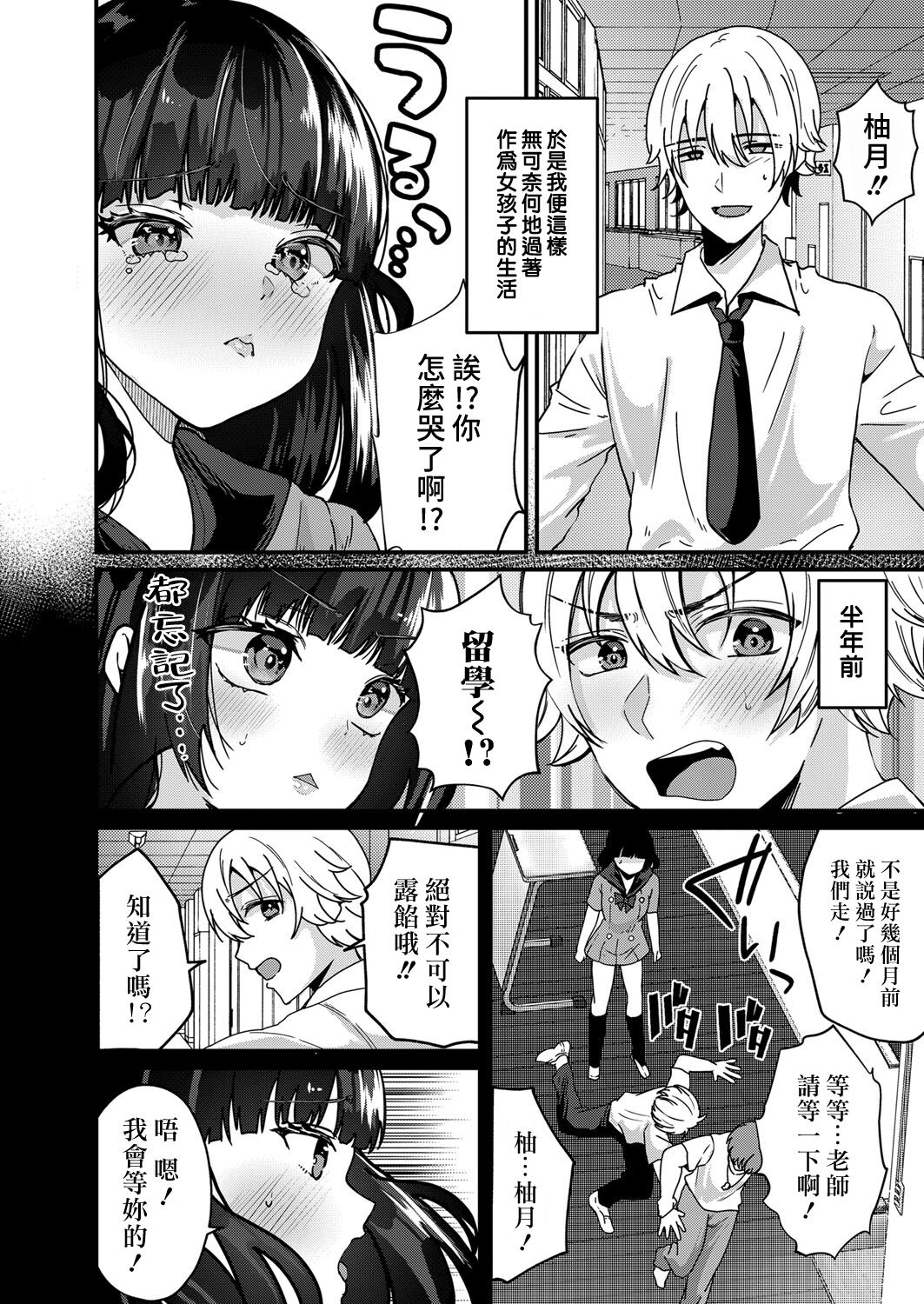 Junjou!? Irekawari Ring Kouhen page 2 full