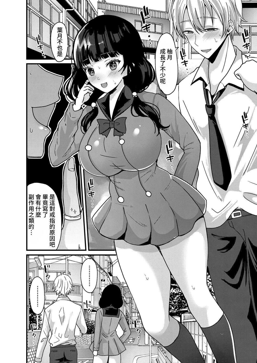 Junjou!? Irekawari Ring Kouhen page 4 full