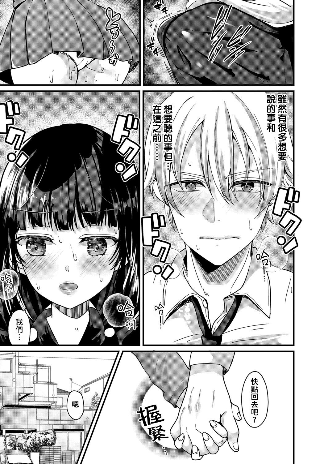 Junjou!? Irekawari Ring Kouhen page 5 full