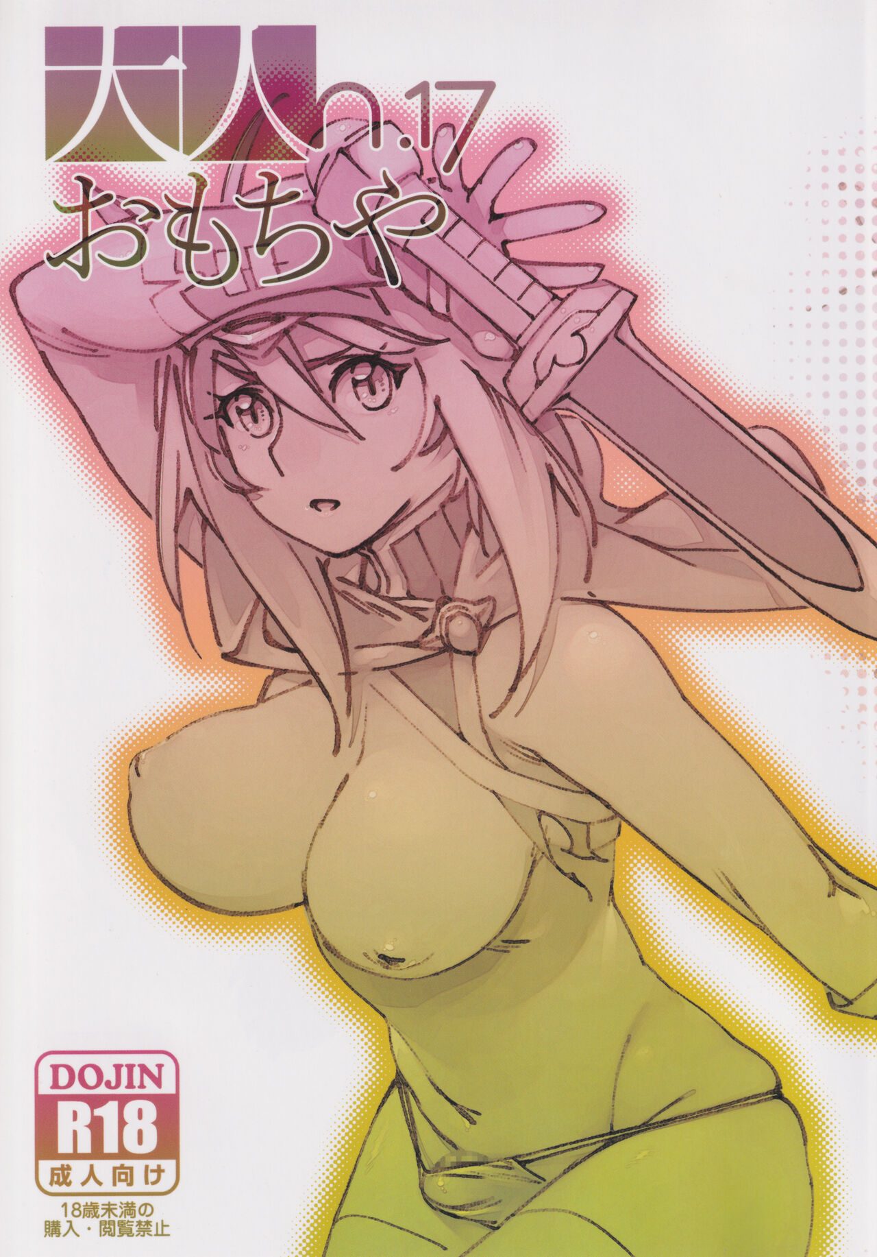 Otonano Omochiya 17 page 1 full