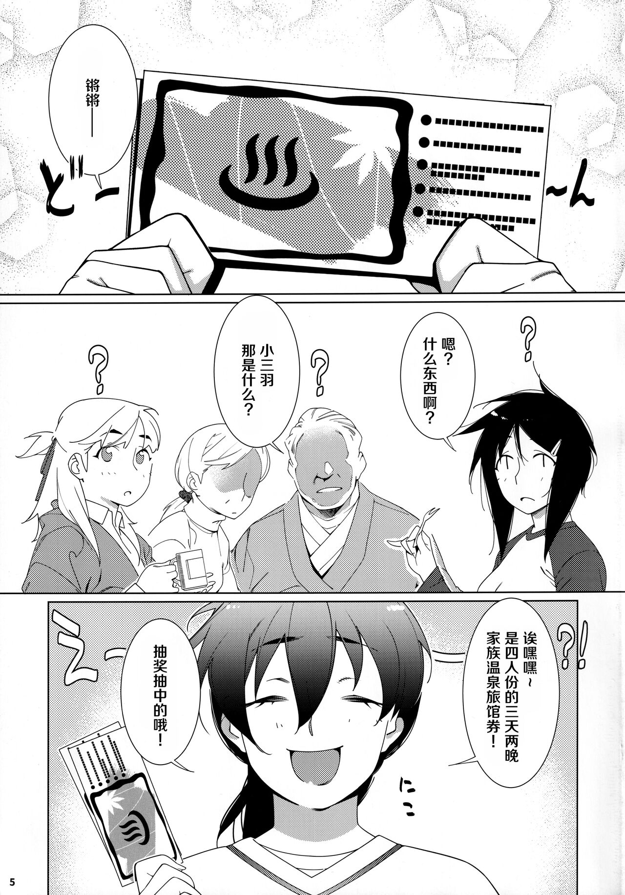 Otonano Omochiya 17 page 5 full