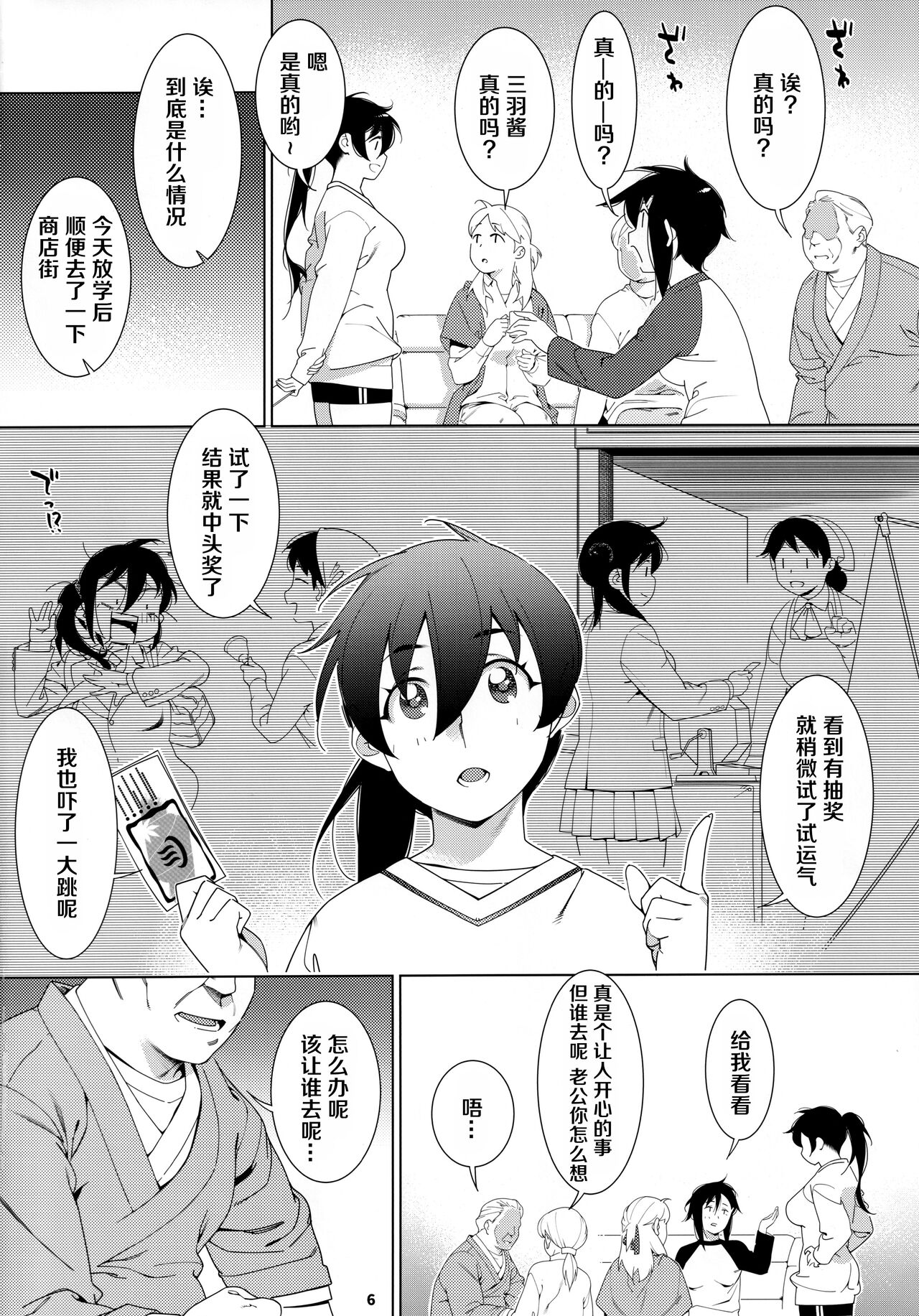 Otonano Omochiya 17 page 6 full