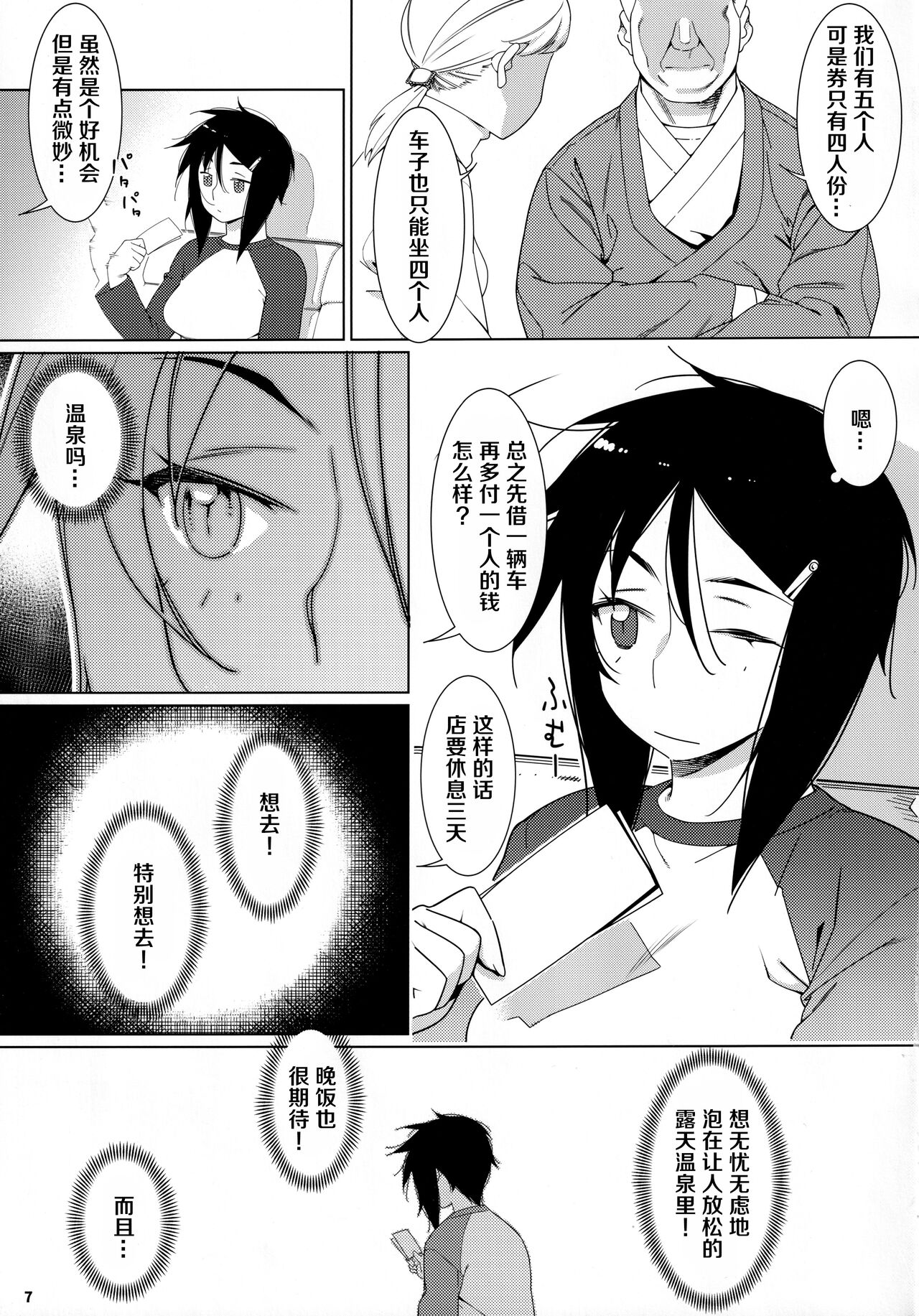 Otonano Omochiya 17 page 7 full