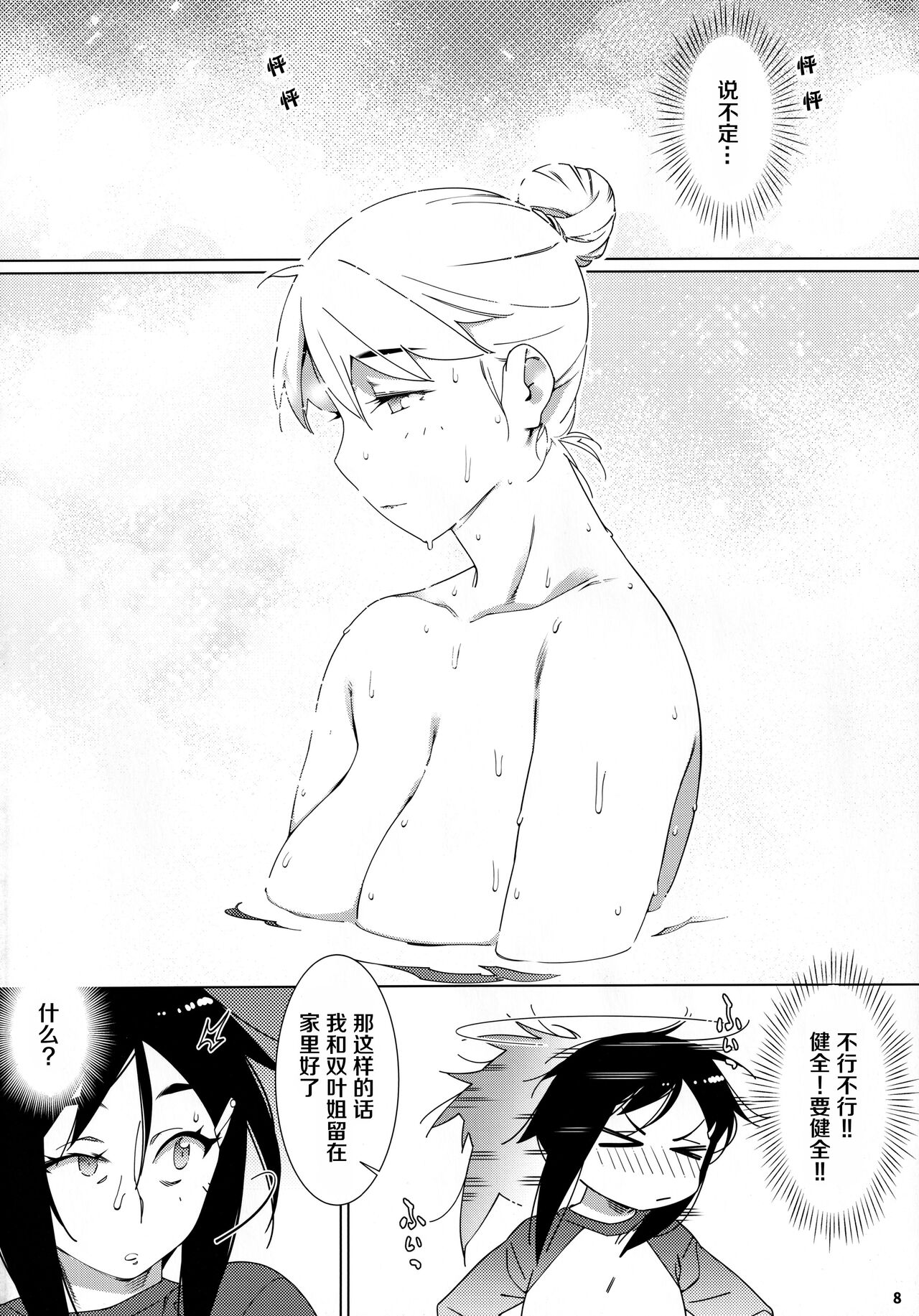 Otonano Omochiya 17 page 8 full