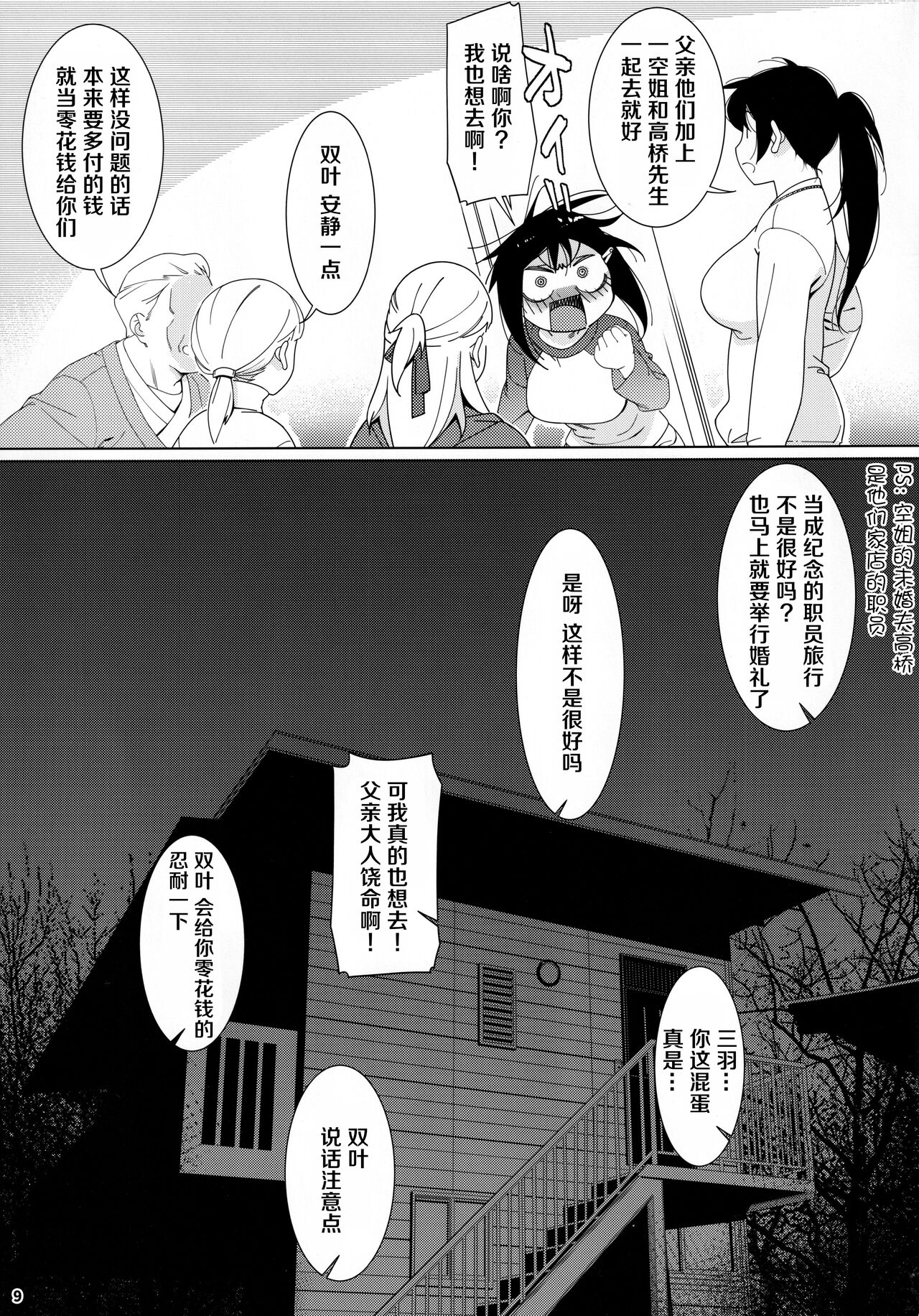 Otonano Omochiya 17 page 9 full