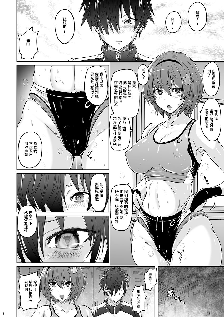 Taimashi Sakura ~Monzetsu High Leg Bloomer~ page 6 full