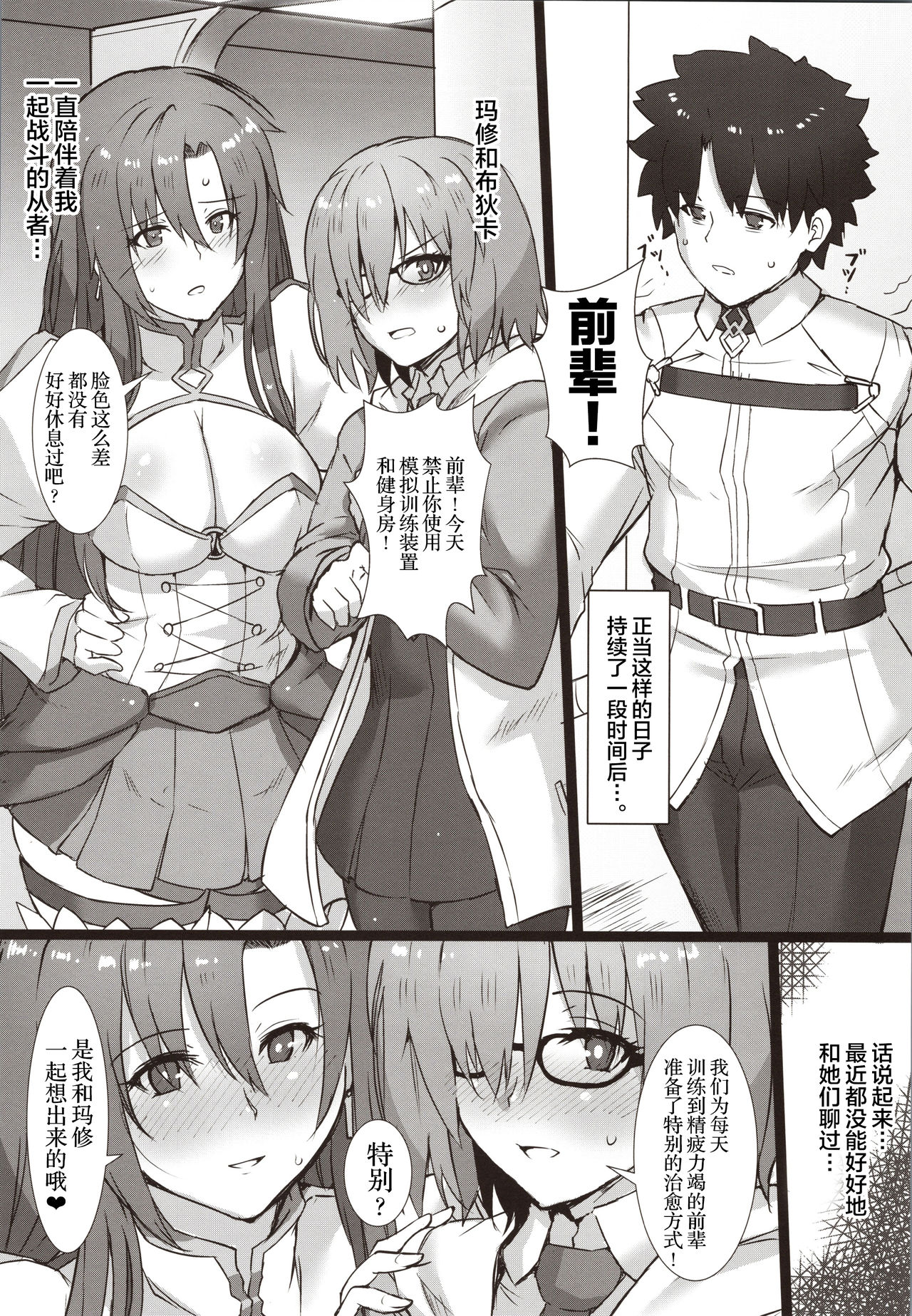 Kouhai to Onee-san ni Shinpai Kakecha Dame! page 5 full