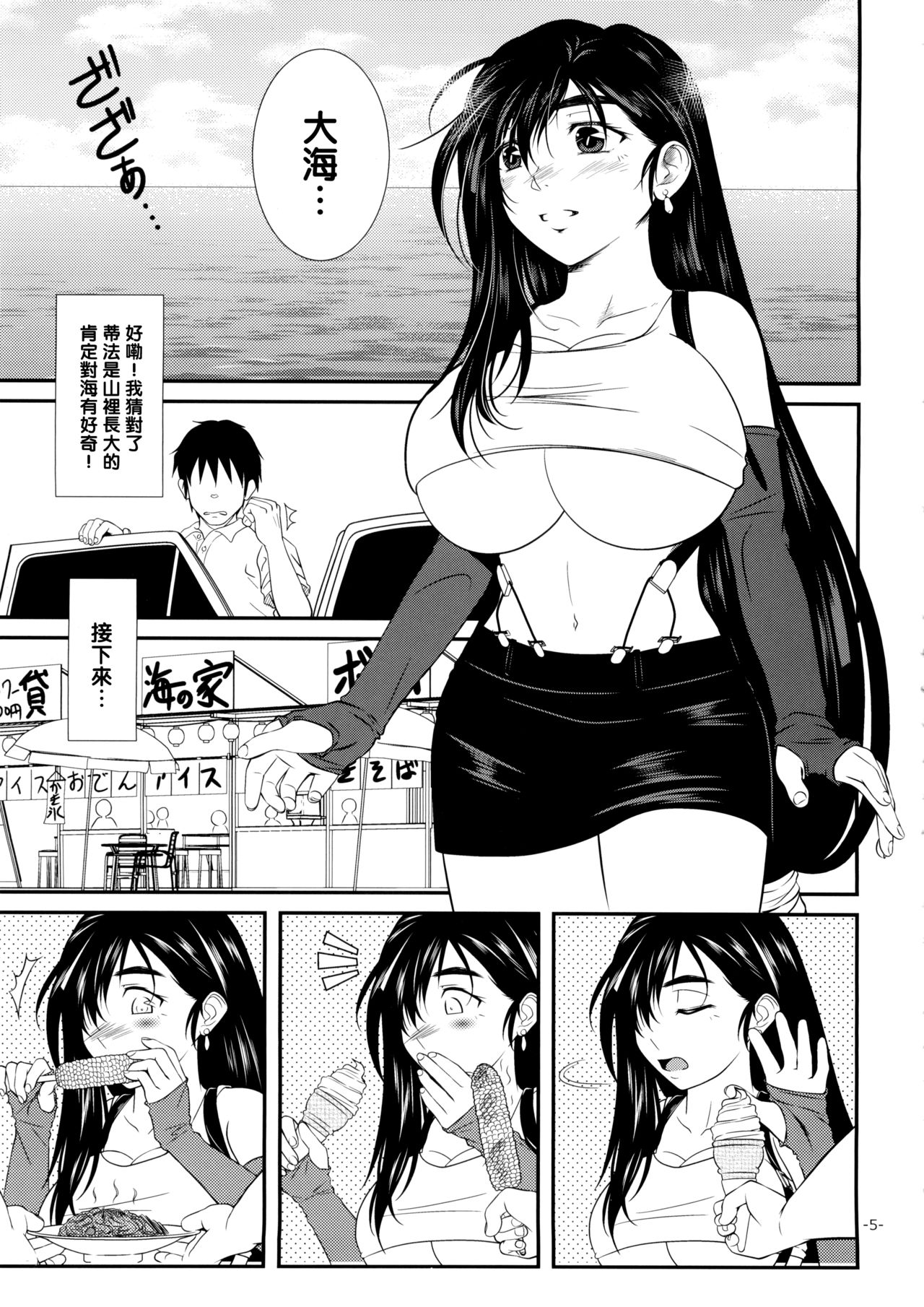 LET'S GO TO THE SEA WITH TIFA page 5 full
