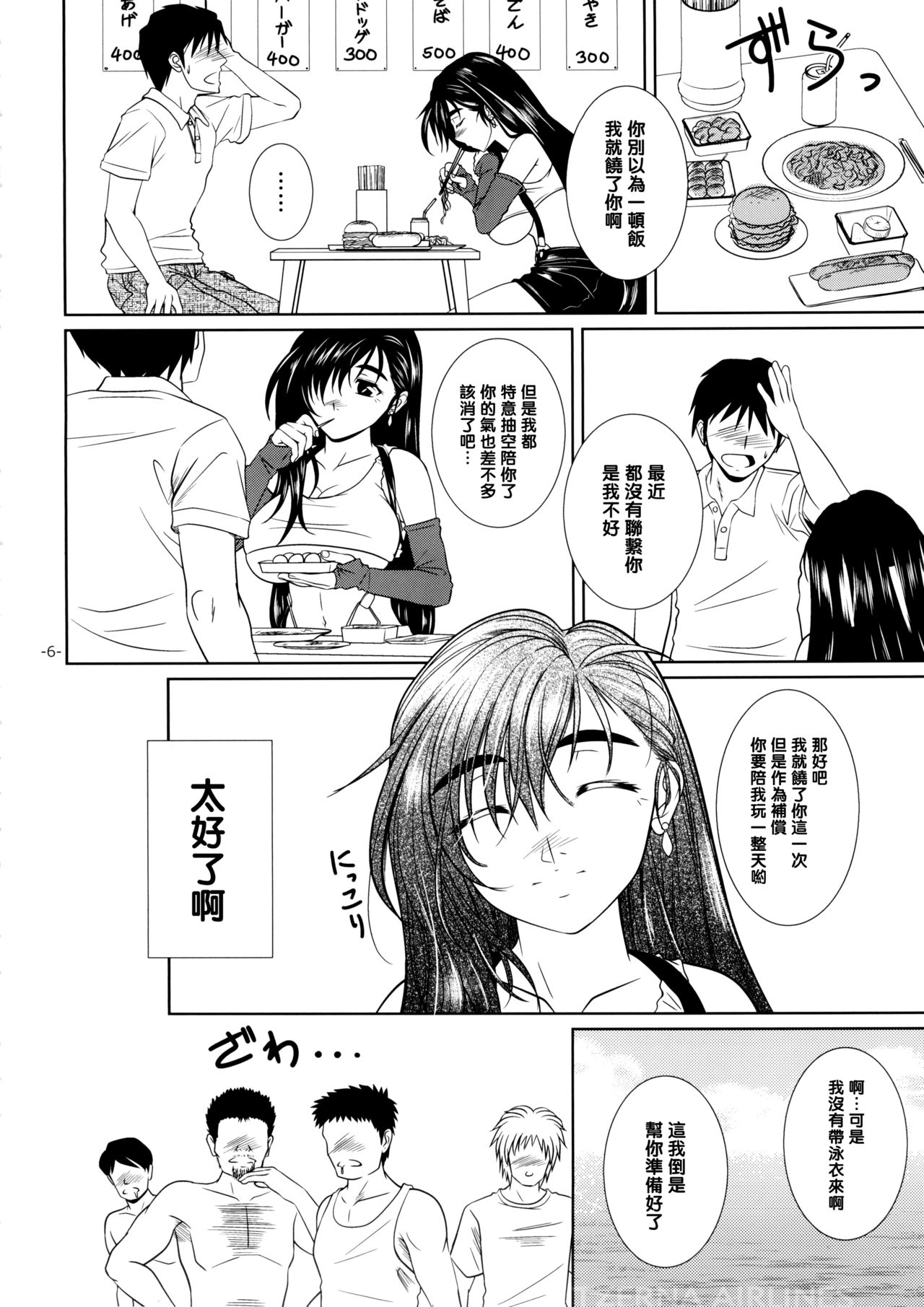 LET'S GO TO THE SEA WITH TIFA page 6 full