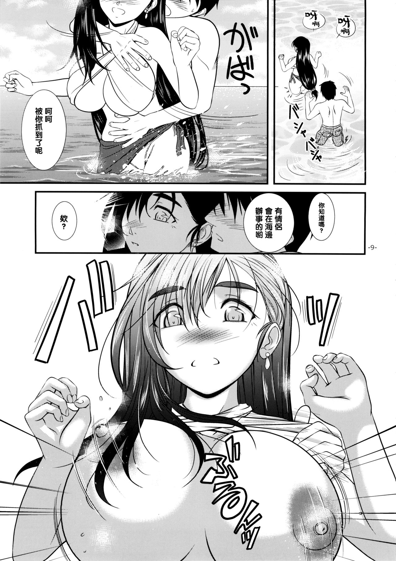 LET'S GO TO THE SEA WITH TIFA page 9 full