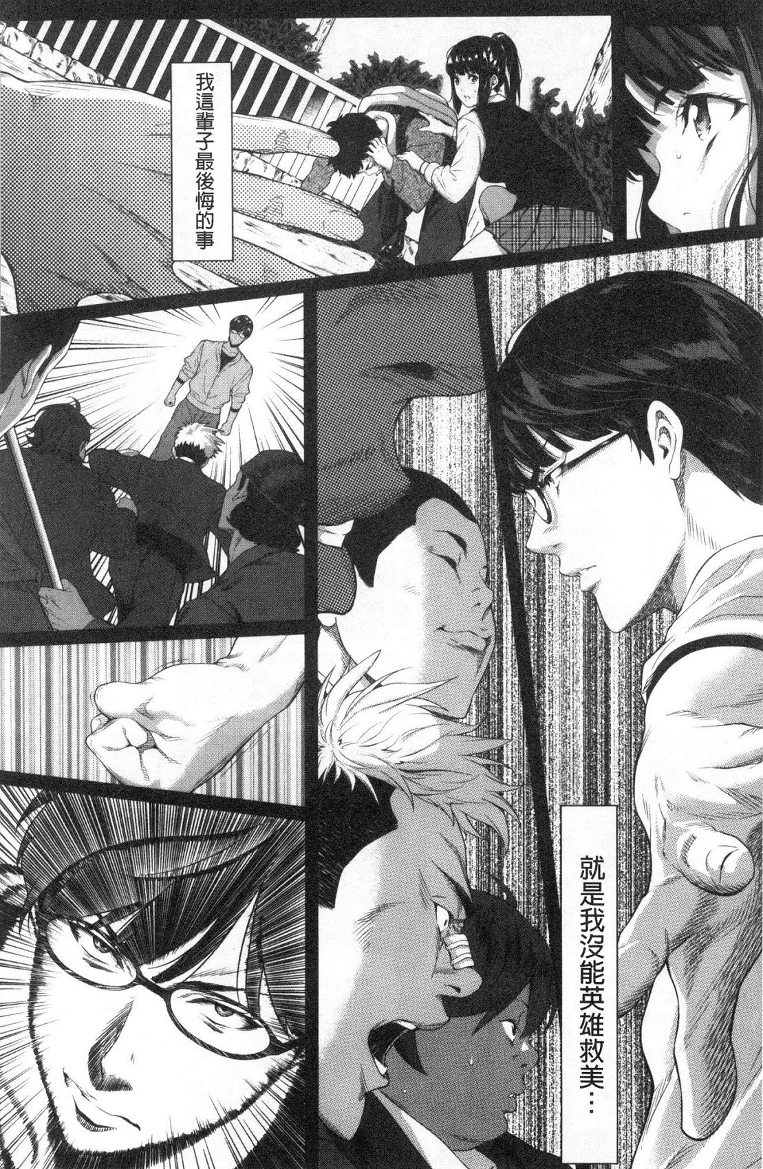 Tooi Kimi ni, Boku wa Todokanai - I can't reach you, far away. page 10 full