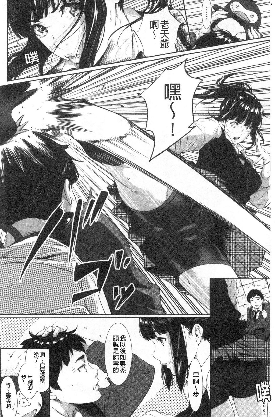 Tooi Kimi ni, Boku wa Todokanai - I can't reach you, far away. page 6 full