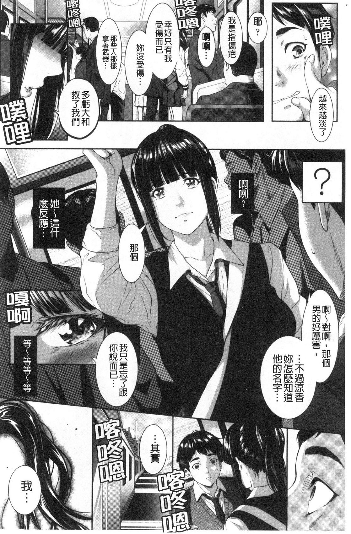 Tooi Kimi ni, Boku wa Todokanai - I can't reach you, far away. page 8 full