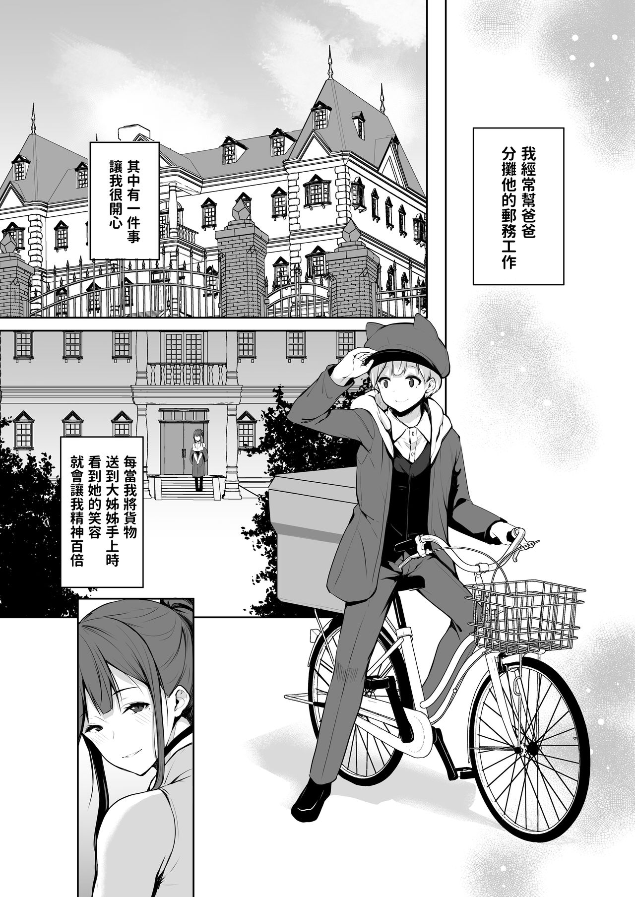 Succubus-san wa Sakusei Shitai! page 2 full