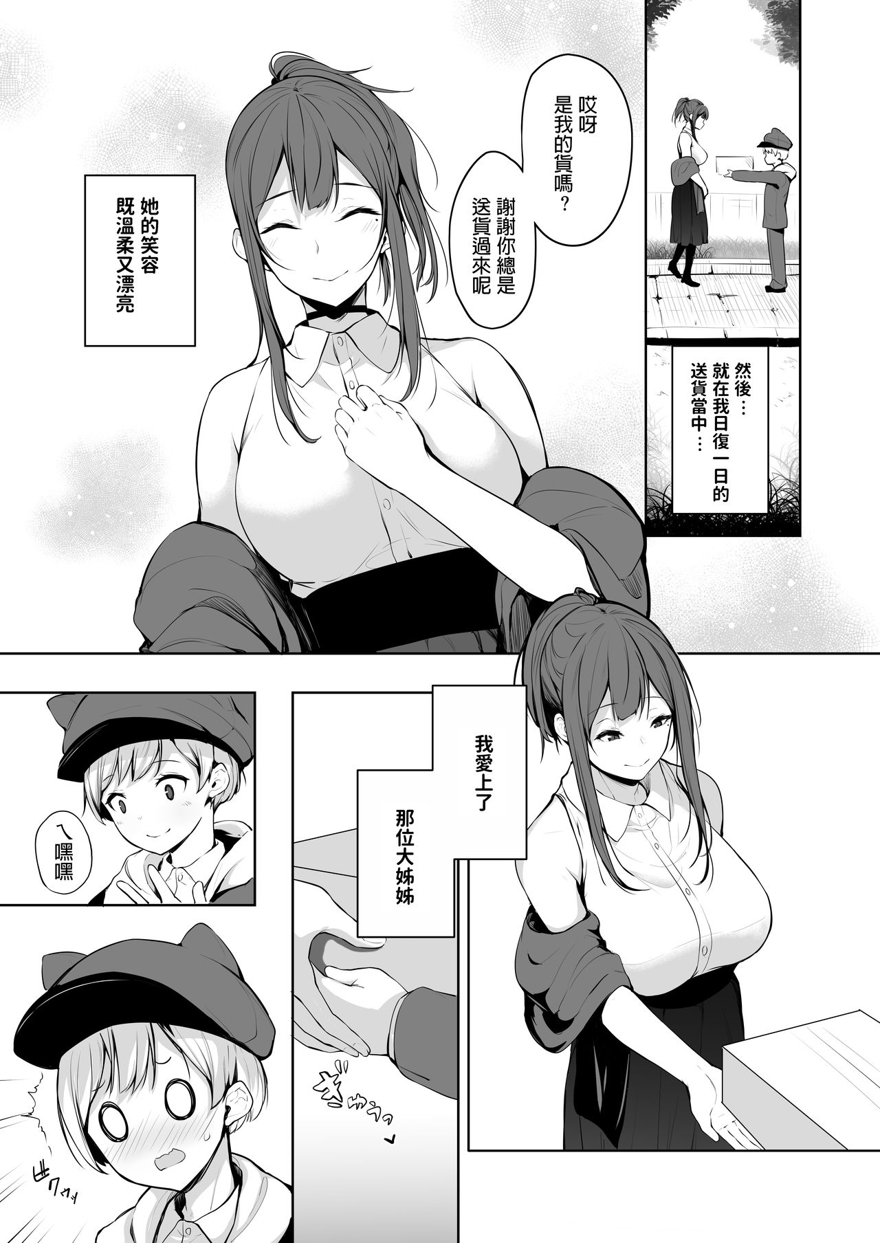 Succubus-san wa Sakusei Shitai! page 3 full