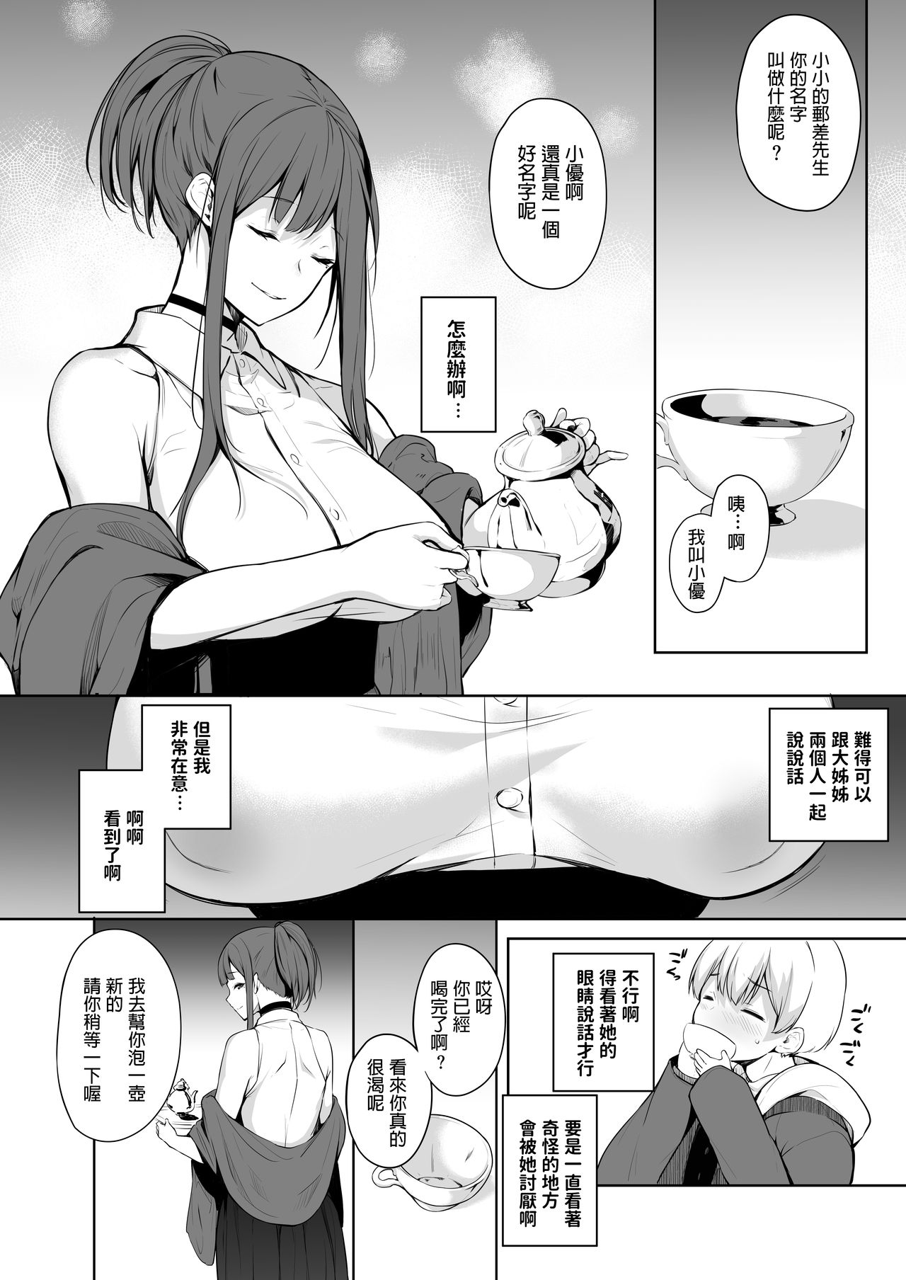 Succubus-san wa Sakusei Shitai! page 6 full