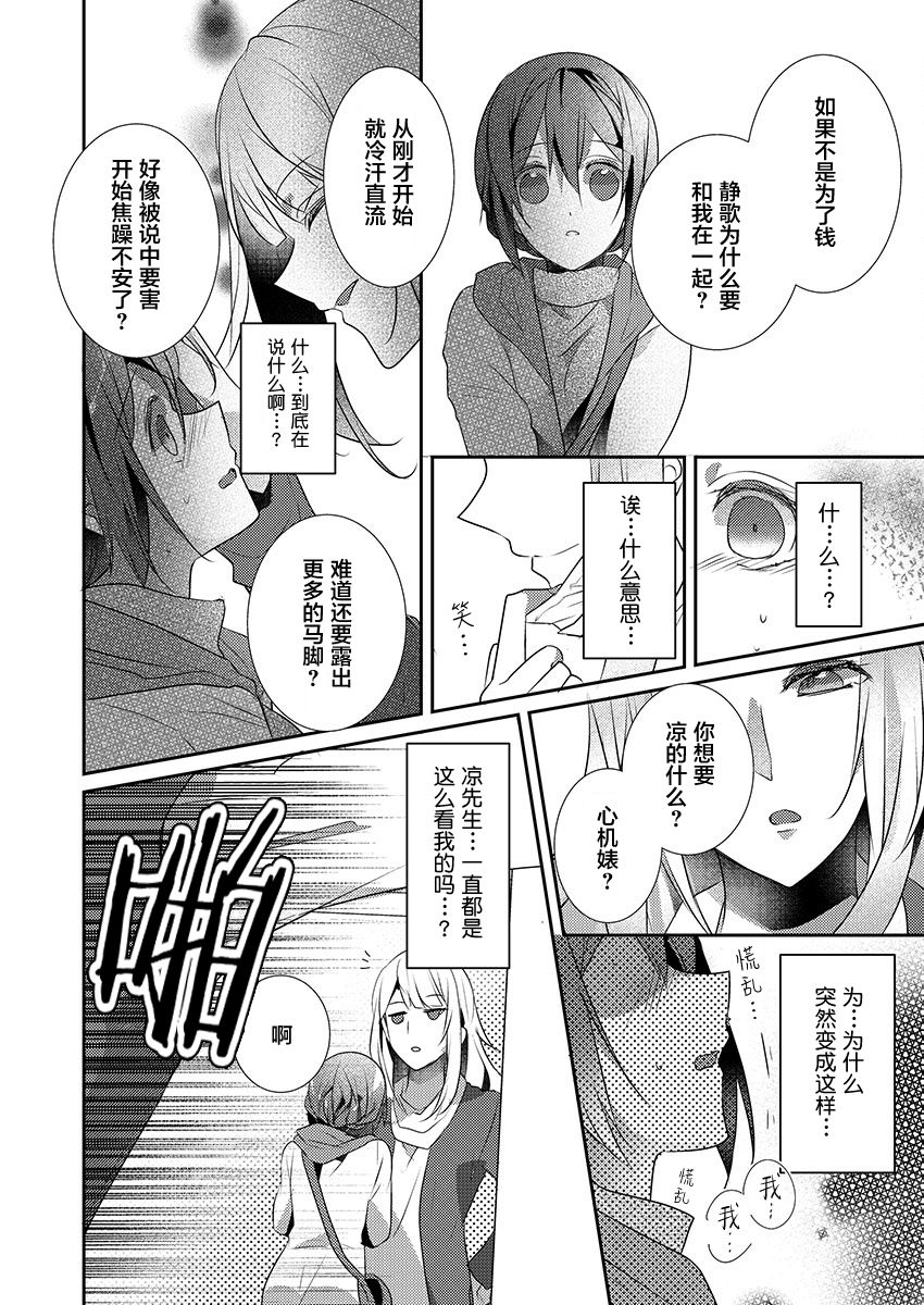 Skirt no Naka wa Kedamono deshita. Ch. 17 page 10 full