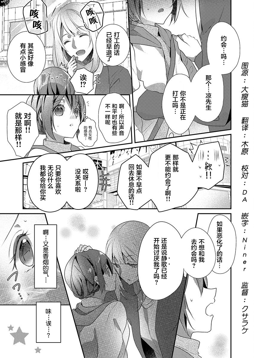 Skirt no Naka wa Kedamono deshita. Ch. 17 page 3 full