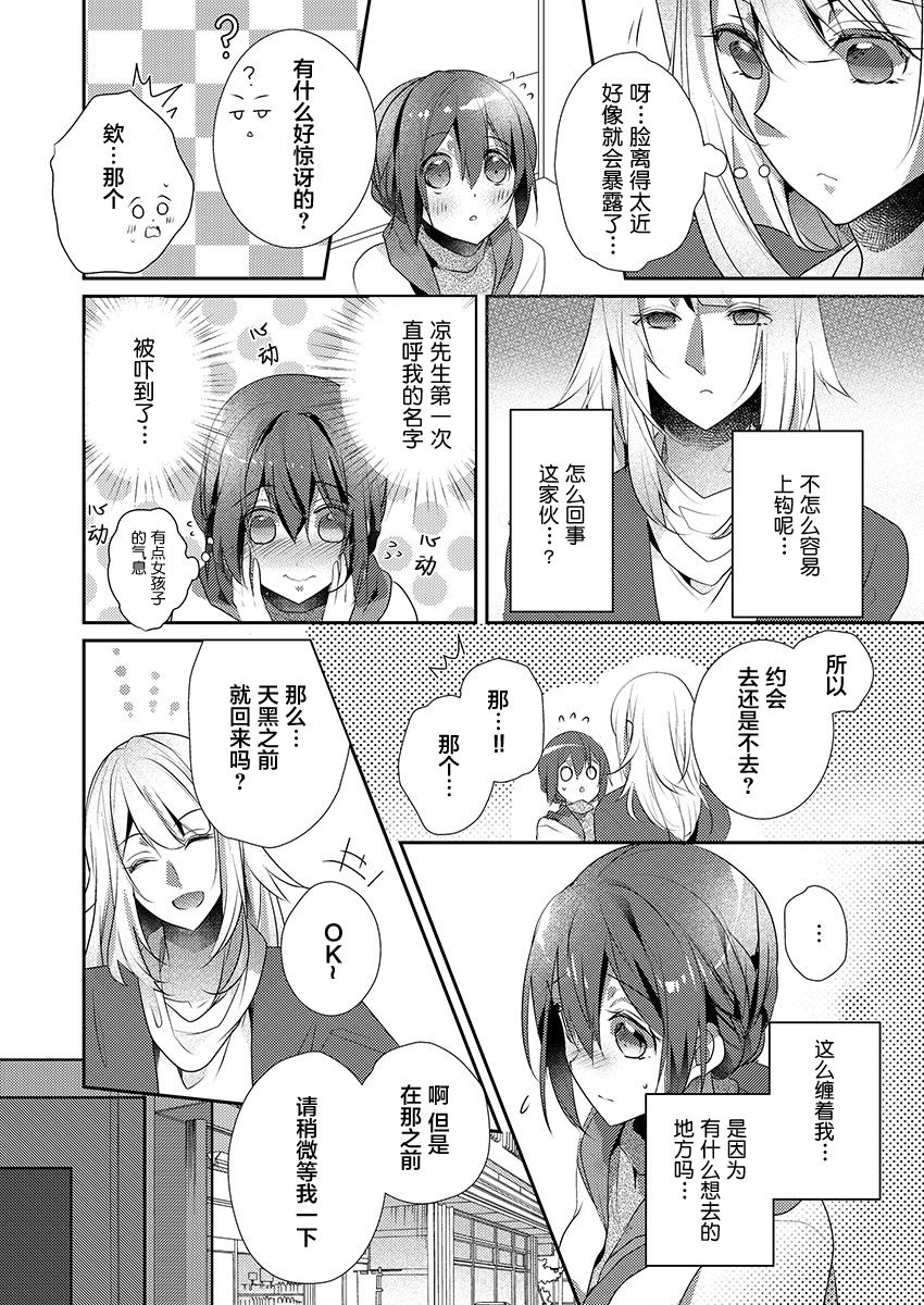 Skirt no Naka wa Kedamono deshita. Ch. 17 page 4 full