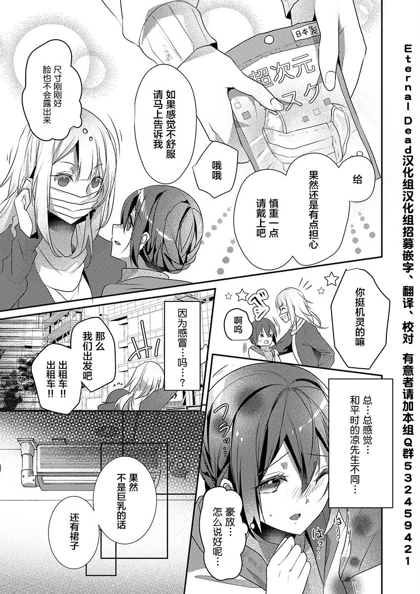 Skirt no Naka wa Kedamono deshita. Ch. 17 page 5 full