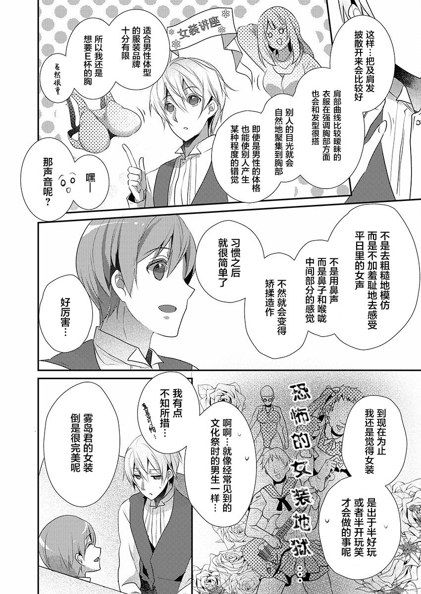 Skirt no Naka wa Kedamono deshita. Ch. 17 page 6 full