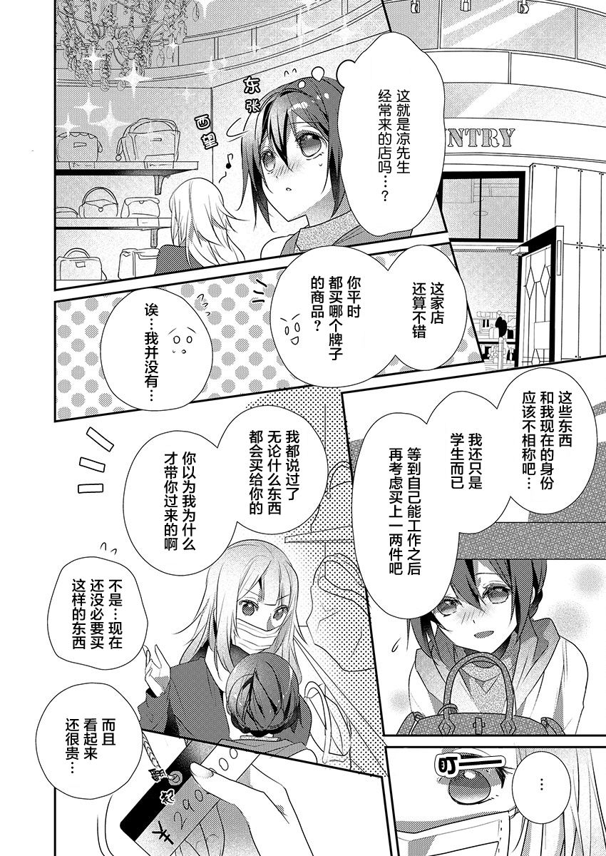 Skirt no Naka wa Kedamono deshita. Ch. 17 page 8 full