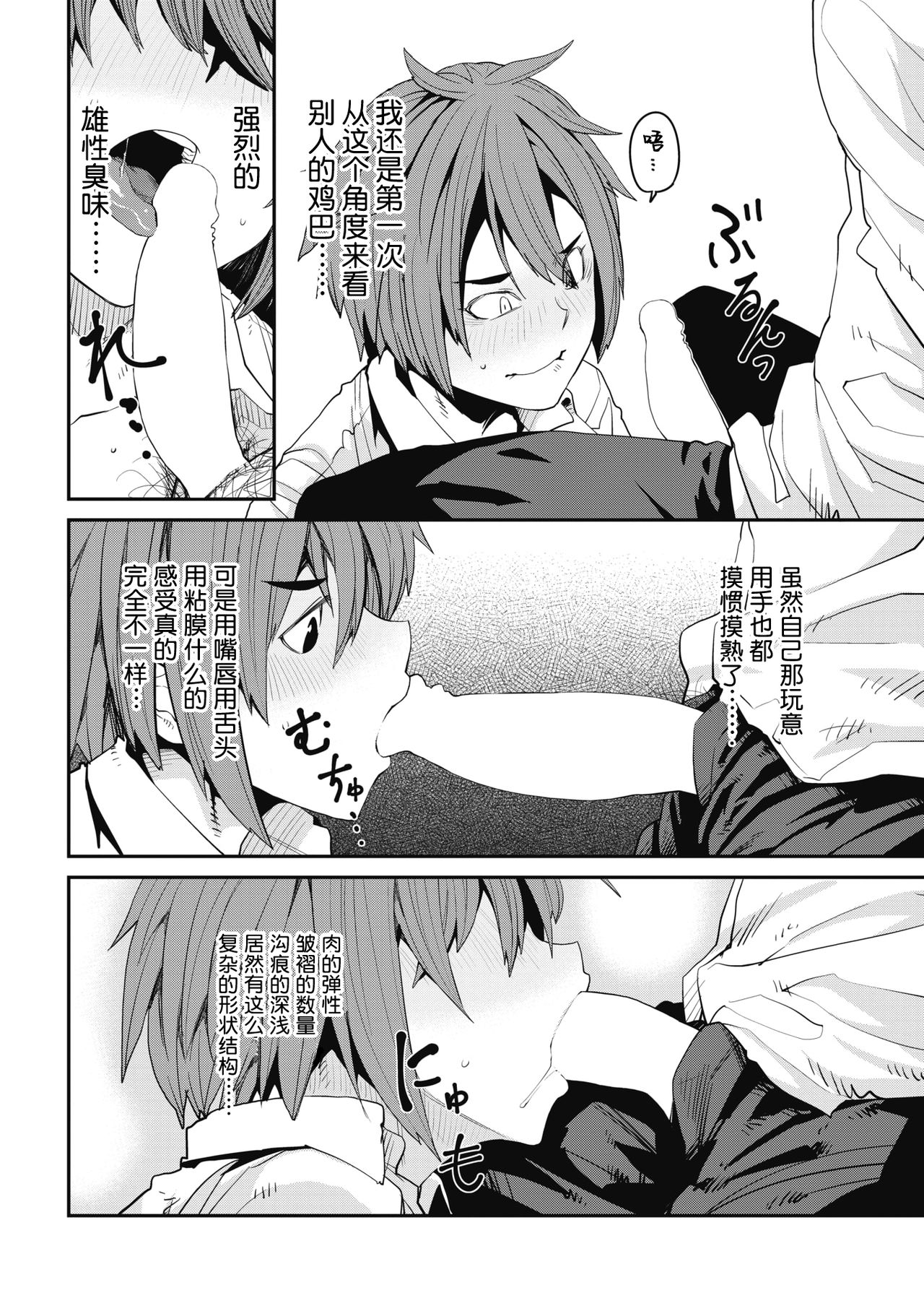 SexChange page 8 full