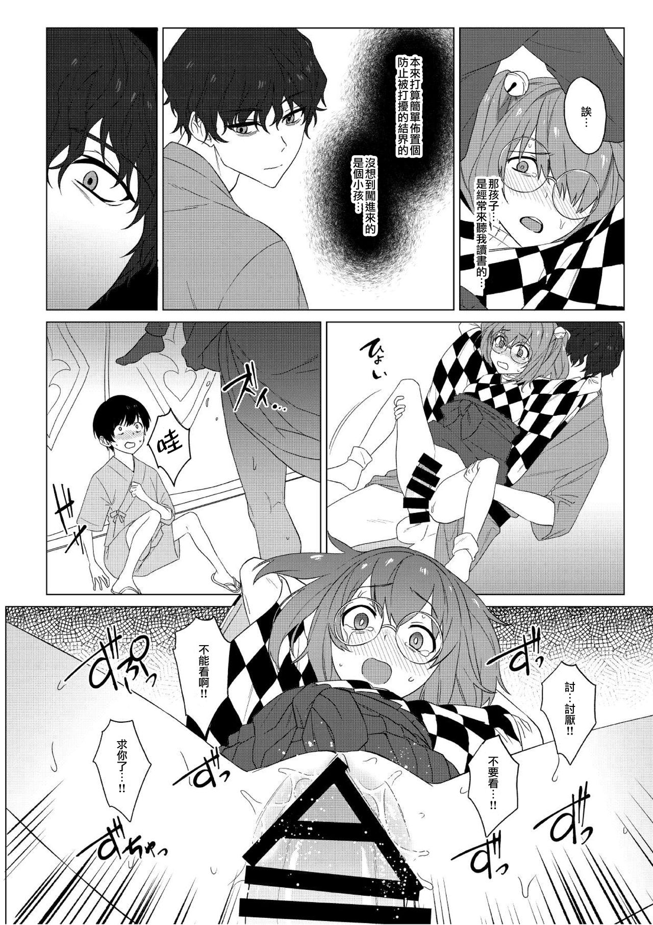 Suzunooto wa Tooku page 10 full