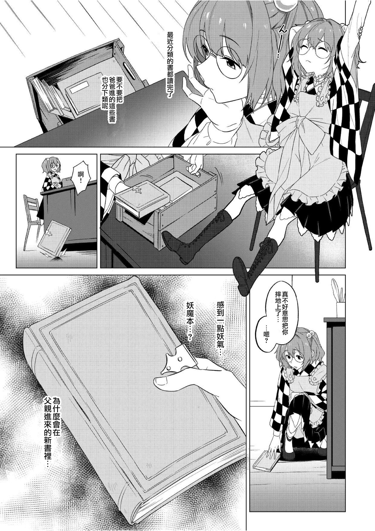 Suzunooto wa Tooku page 3 full